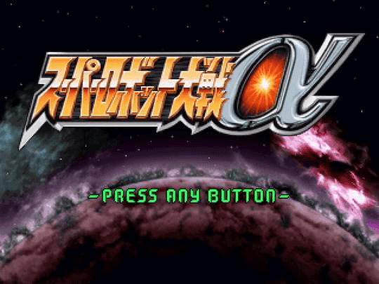 Super Robot Wars Alpha screenshot 3 for Playstation
